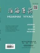 淮海医药杂志
