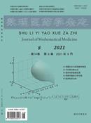 数理医药学杂志