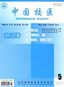 中国校医杂志