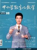 中小学数字化教学杂志